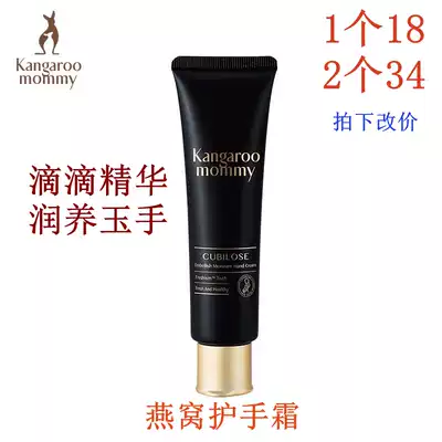 Kangaroo mother pregnant woman hand cream natural moisturizing bird's nest deep moisturizing hand cream nourishing protection pregnant women skin care products