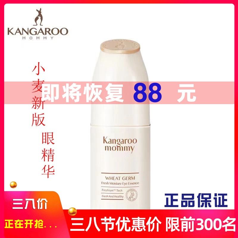 Kangaroo Mother Maternity Skin Care Cosmetics Nourish Fine Lines Dark Circles Eye Bags Pregnant Women Eye Serum