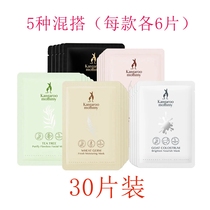 Kangaroo mother mix and match 30 pieces of pregnant mask Natural pure hydration moisturizing special moisturizing mask for pregnant women