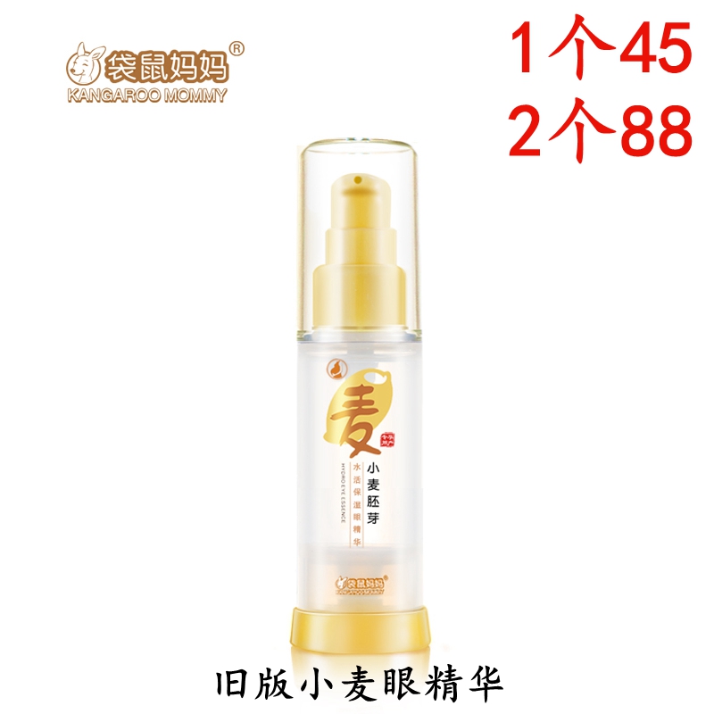Kangaroo Mother Maternity SkinCare Cosmetics Fade Fine Lines Dark Circles Eye Bags Pregnant Women Eye Serum Eye Cream
