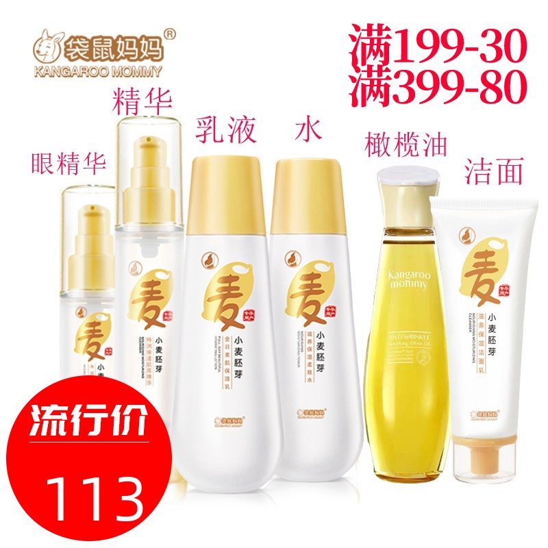 Kangaroo mother pregnant skin care set Natural moisturizing Moisturizing Pregnant cosmetics for pregnancy