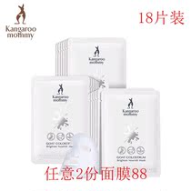 Kangaroo Mother Sheep Colostrum 皙 润 雪 Sekkisei Mask 18 pieces Deep moisturizing skin care products Cosmetics