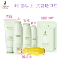 Kangaroo mother pregnant skin care products Tea tree cleansing conditioning 4-piece set Hydration repair refreshing cosmetics