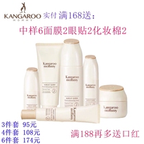 Kangaroo mother pregnant women skin care products Cosmetics Natural water milk set Pure hydration moisturizing moisturizing special for pregnancy and childbirth