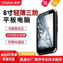 Chenxiang CENAVA A802 Android win10 handheld industrial 8-inch three-proof tablet computer military 4G call NFC