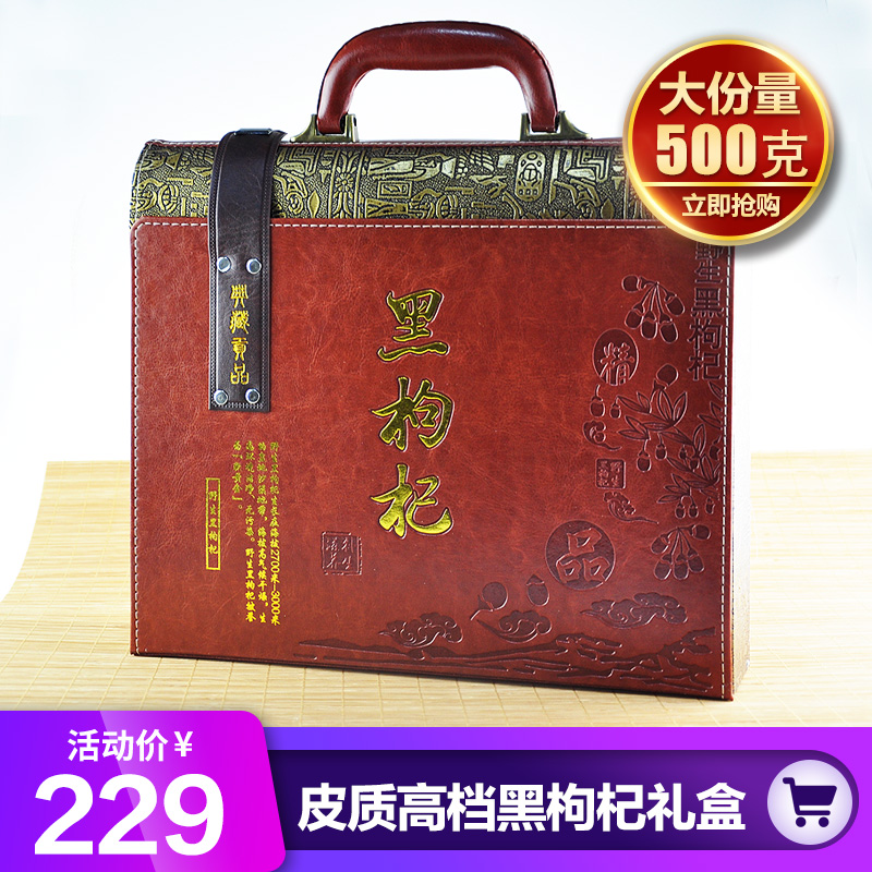 Wild Qinghai big fruit black medlar high-end gift box dress free of washing black wolfberry sends gift and nourishing products 500g gifts