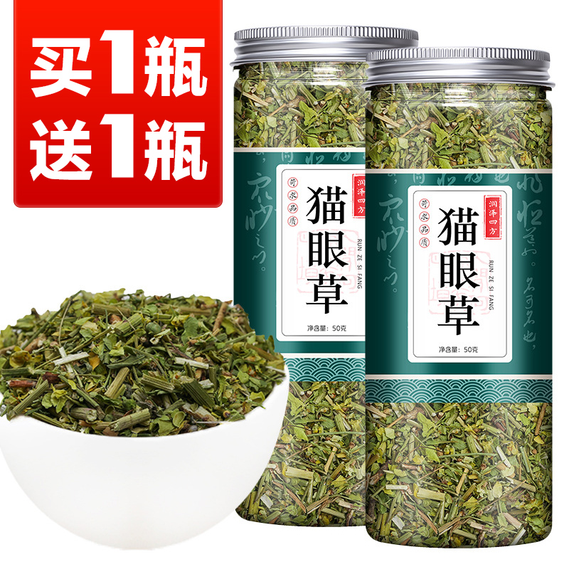 (Buy 1 delivered 1 total of 2 bottles) Zlacquer cat eye grass Wufeng Grass fine Leaf Cat Eye Grass Chinese Herbal Medicine