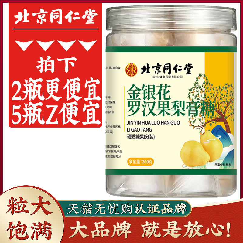 北京同仁堂 食补酒2本 大品种_北京同仁堂股份有限公司