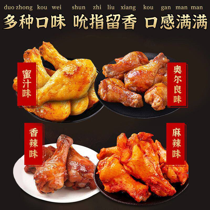 Orleans Chicken Drumsticks Ready-To-Eat Late-Night Snack Vacuum-Packed Leisure Food Snacks for Binge-Watching and Satisfying Cravings