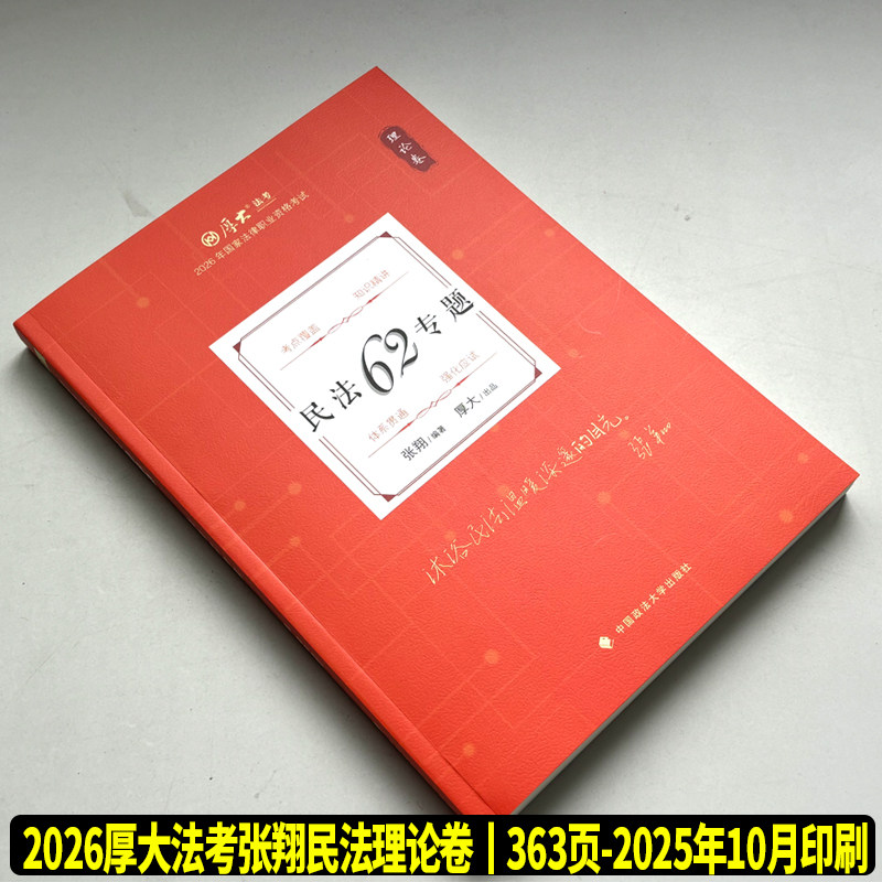 厚大法考2026真题卷罗翔刑法有什么优势?