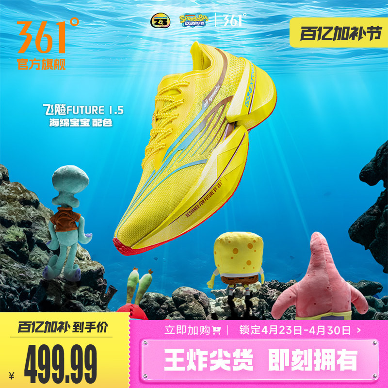 361 Feibiao Future 1.5 Spongebob Squarepants Patrick Star Color Carbon Plate Racing Running Shoes Marathon Running Shoes for Men