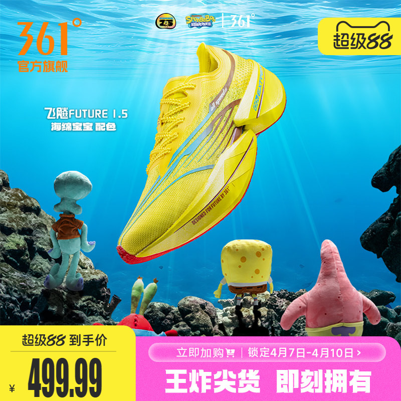 361 Feibiao Future 1.5 Spongebob Squarepants Patrick Star Color Carbon Plate Racing Running Shoes Marathon Running Shoes for Men