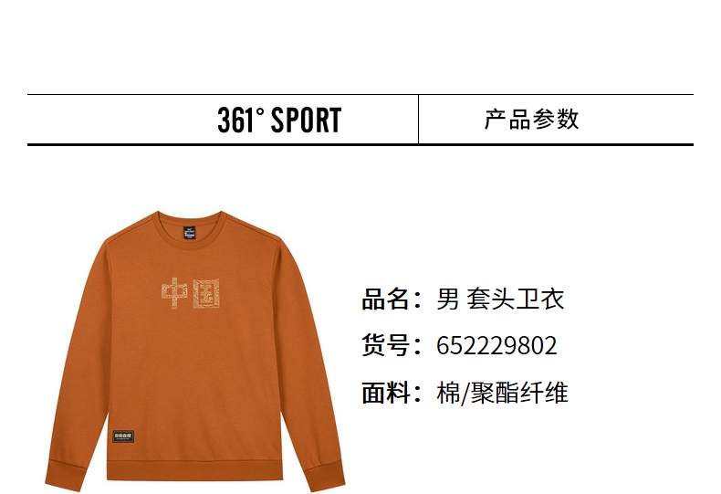 龚俊同款 361 中国风 男女运动卫衣 图21