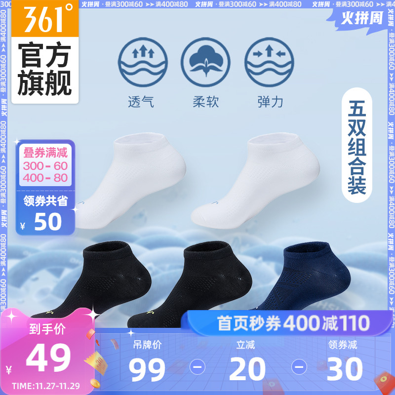 361 sports socks 2021 autumn and winter new men's flat socks warm five pairs of short tube socks cotton socks casual socks