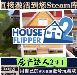 Steam Official Version House Flipper 2 Activation and Addition to Library, China Region Activation, Global Region House Flipper 2