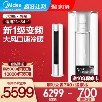 Mideas first-level energy efficiency inverter air conditioner Big 2 p vertical living room household cabinet machine Fengjin 51ZHB1 smart home appliances