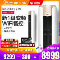 Midea air conditioning Big 3 horsepower vertical living room home heating KFR-72LW N8MWA1 smart home appliances