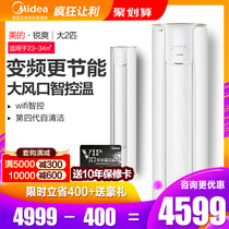 Midea air conditioning Big 2 p large air outlet frequency conversion cooling and heating home cabinet smart home appliances KFR-51LW N8MJC3