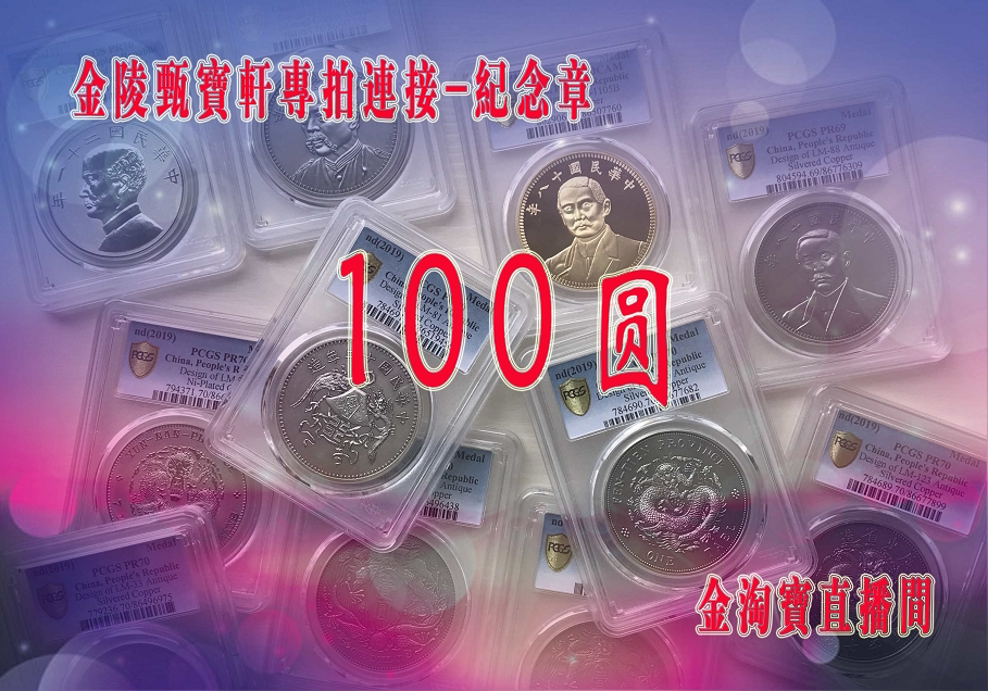 Live special shooting 20200623PCGS rated NGC rated unrated All kinds of commemorative medals Bronze medal silver medal