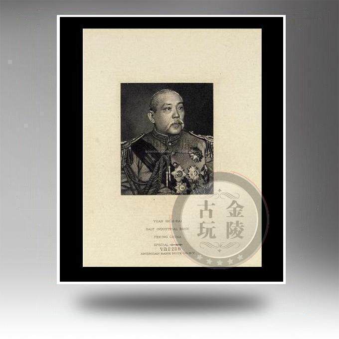 New Republic of America banknotes company Yuan Li - Li Salt Bank Engraving Profile