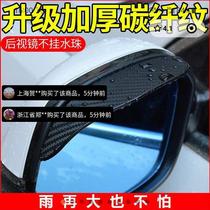 Lingjia car rearview mirror rain-proof eyebrow anti-fog upgraded thickened carbon fiber pattern buckle-type reversing mirror rain-proof rain shield