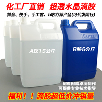 环氧树脂水晶滴胶 高透明AB胶 滴胶模具材料手工抖音滴胶材料