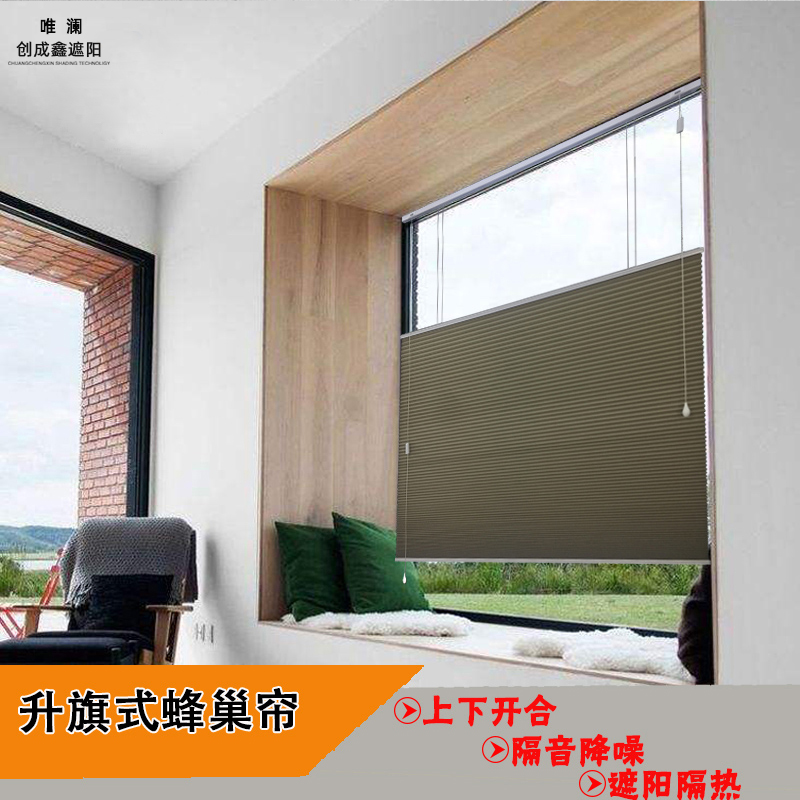 Flag-raising honeycomb curtain upper and lower double switch pull cord organ curtain thermal insulation soundproof curtains Living room Bedroom Balcony Blinds