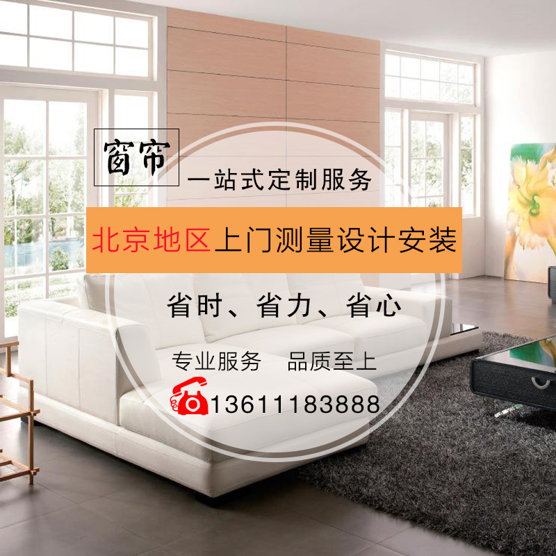 Beijing Chuangchengxin Shade One-stop curtain customization service in Beijing area with sample on-site measurement and installation deposit
