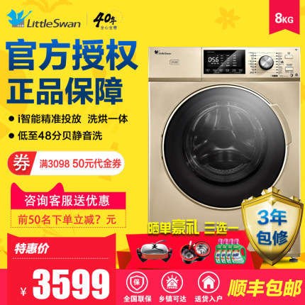 小天鹅TD80V81WIDG洗烘一体机 8kg自动投放