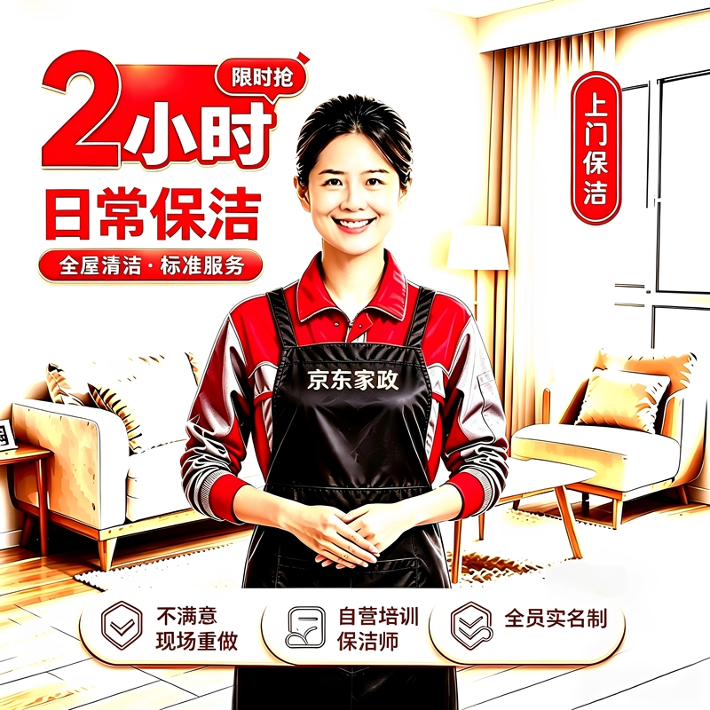 Jd Home Services 2-Hour Daily Cleaning Service with On-Site Visit, Not for Initial Cleaning Jd Home Services 2-Hour Daily Cleaning Service with On-Site Visit, Not for Initial Cleaning