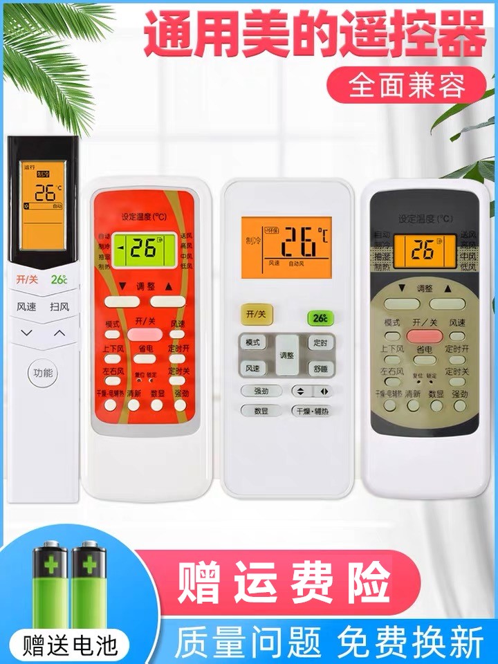 Suitable for Midea Midea air conditioning remote control Universal universal central air conditioning cabinet machine Wall-mounted air conditioning