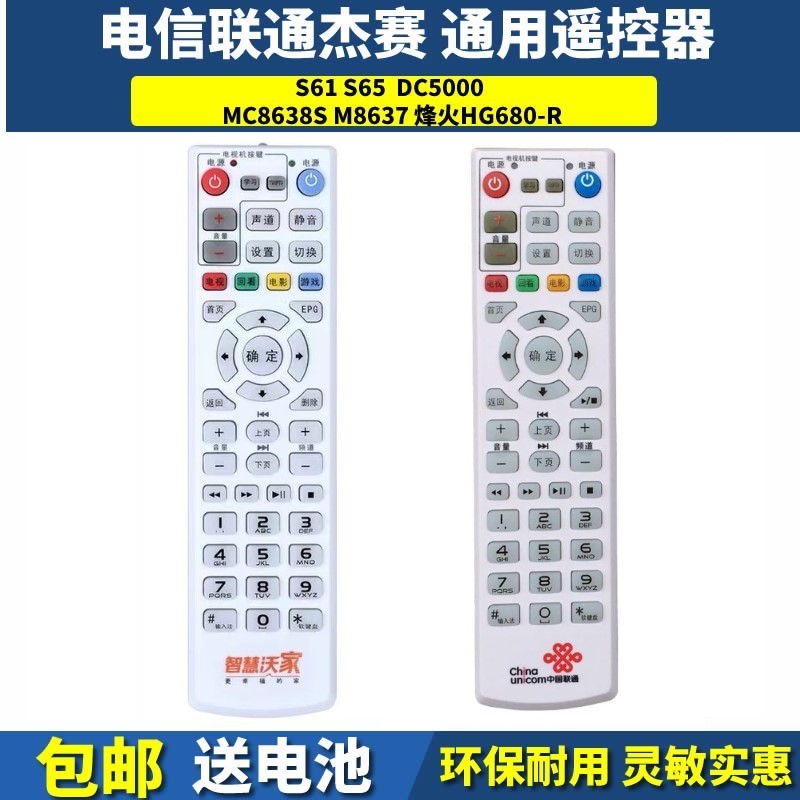 China Unicom original beacon HG680-R L Jesse S65 S61 DC5000 UT Starcom set-top box