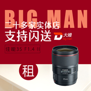 Cho thuê ống kính DSLR Canon 35 F1.4 L II Thế hệ thứ 2 Cho thuê tiền gửi miễn phí Bắc Kinh Quảng Châu cho thuê