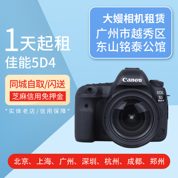 Аренда канон зеркальные камера Аренда 5d4/3 5ds/r6 6d2 1dx2 бесплатно депозит Кредитование