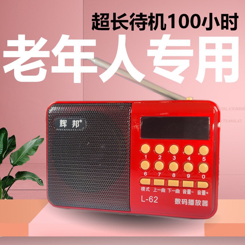 Elderly radio Small MP3 player Bluetooth Large volume Card Portable Semiconductor Campus Broadcast