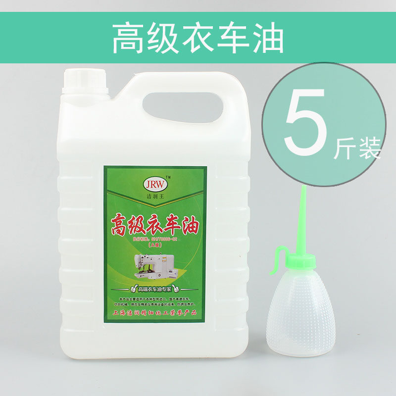 Sewing machine Oil 5 kg CLOTHING CAR OIL FLAT CAR OIL ELECTRIC CAR FAN LUBE LOCK CORE ELECTRIC PUSH SON OIL WHITE OIL -TAOBAO
