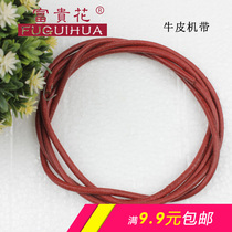 Sewing machine accessories Machine belt Old-fashioned foot household sewing machine belt pure cowhide belt 1 73m