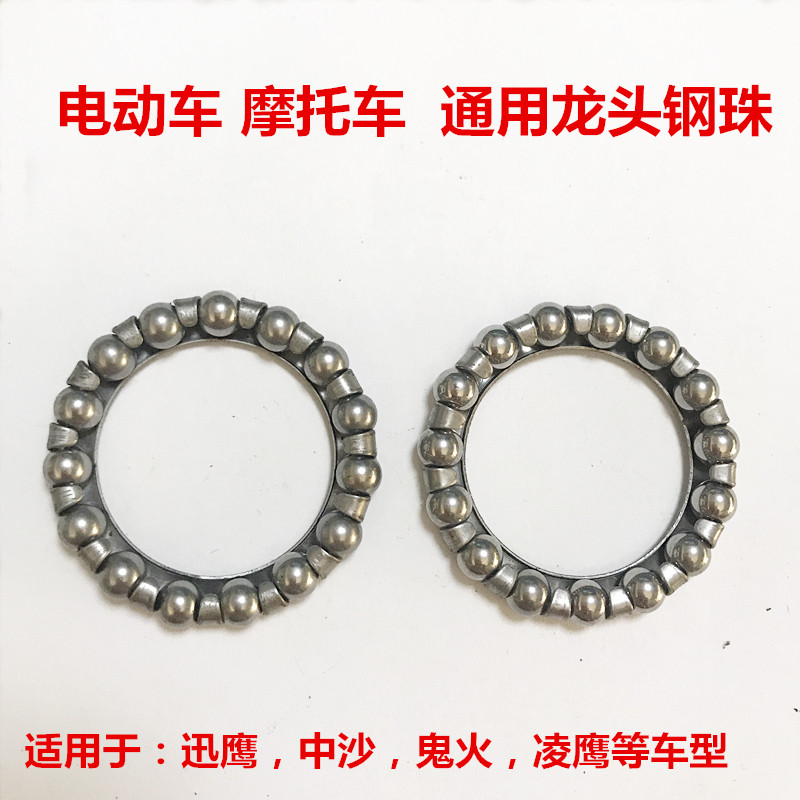 Electric vehicle Locomotive Scooter universal pressure bearing tap steel ball in front fork direction column steering bearing