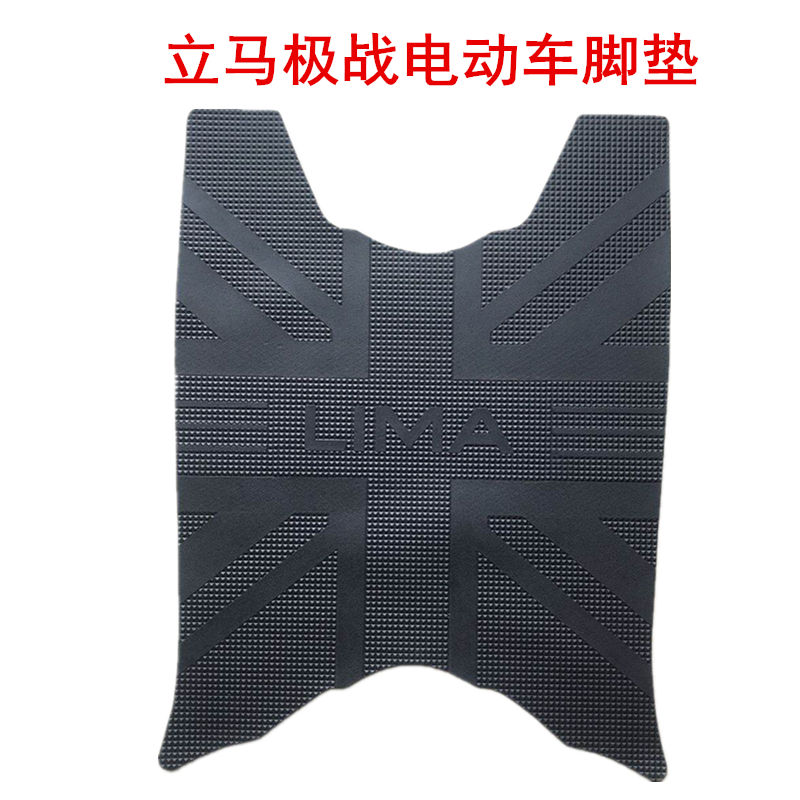 Immediately pole war electric car foot pad pole war waterproof non-slip pedal leather step foot pad rubber pad immediately original accessories