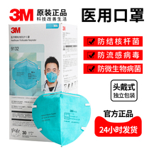 3M9132 medical N95 mask anti-new crown virus health care special independent packaging epidemic prevention medical grade headwear type