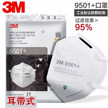 3M9501 mask anti-droplets KN95 dust-proof industrial dust 9502 wearing anti-smog PM2 5 hood cover