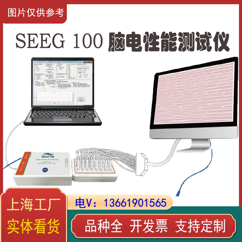 WHALETEQ/鲸扬 SEEG 100脑电性能测试仪器 研发法规测试 上海工厂