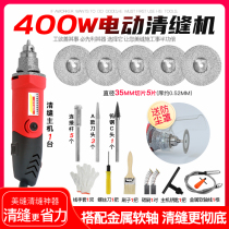 Beautiful seam agent construction tools A full set of special electric seam cleaner Cleaning machine Floor tiles beauty Feng tile beauty seam cleaning cone