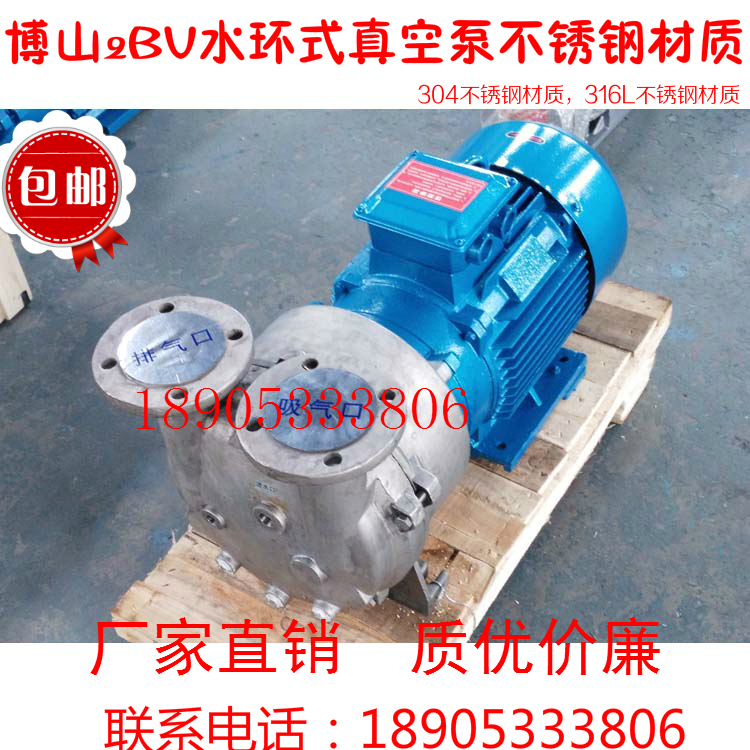 Boshan water ring vacuum pump 2BV series stainless steel pump body 304316L material machine accessories vacuum pump