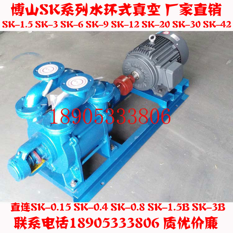 Manufacturer direct water ring vacuum SK-3 SK-3 SK-6 SK-9SK-12SK-15SK-20 SK-9SK-12SK-15SK-20 water ring vacuum pump