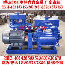 2BEA water ring vacuum pump water ring vacuum pump Boshan vacuum pump high vacuum pump special offer