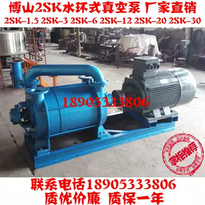 Water ring vacuum pump 2SK-1 5-3-6-12 Water ring vacuum pump Boshan vacuum pump factory direct brick machine
