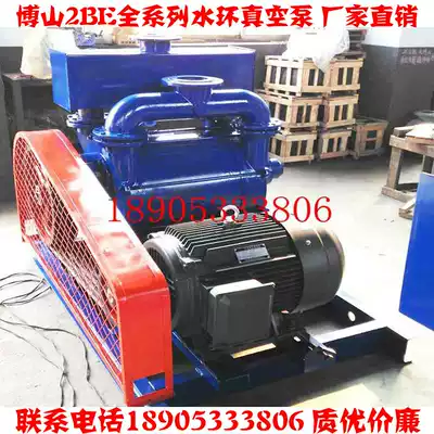 Factory special price 2BEC water ring vacuum pump water ring vacuum pump Boshan vacuum pump high vacuum pump