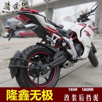 Application of Longxin Promise motorcycle 180R retrofitting accessories rear stop mud water retaining plate hand wash the wind shield front and back mud tile