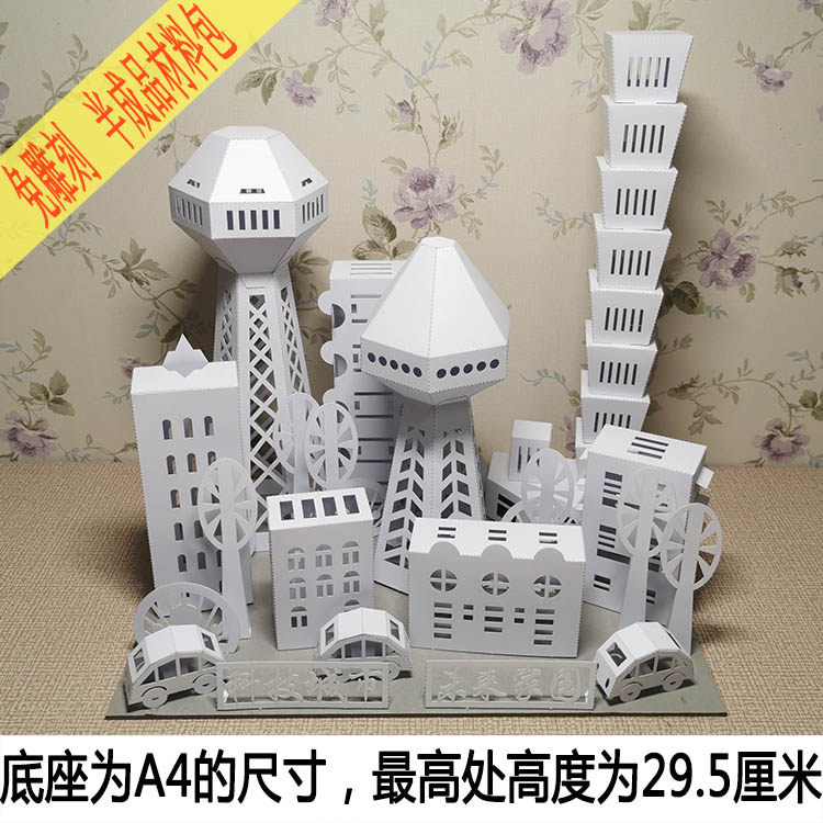 Future science and technology city building handmade paper art three-dimensional model paper sculpture works kindergarten art homework material package